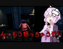 【dead by daylight】　ゆかりさんのサバイバーライフ part12