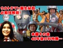 ゆっくり霊夢と魔理沙の特撮歴史・紹介解説動画 第７回(ウルトラマン 1966年)