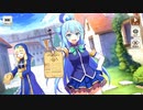 【この素晴らしい世界に祝福を！ファンタスティックデイズ】 キャラクターストーリー アクア Part.01