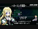 【ユグドラ・ユニオン】砦を抜けて友好国を目指せ！＃７