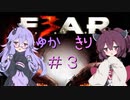 ［ホラーFPS］ゆかきりのF.E.A.R.3　PART3［VOICEROID実況］