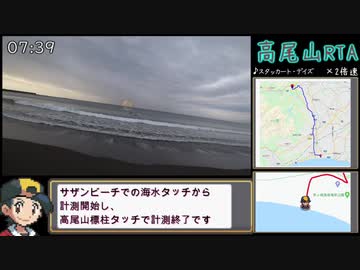 高尾山100%RTA 4時間45分