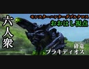 【モンスターハンターダブルクロス】爆弾魔！「下位」ブラキディオス【おおはし視点･お奉行･すまーと】Part33