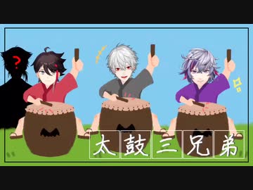 【にじさんじARK】太鼓を叩いて近所の兄ちゃんに叱られる三銃士
