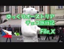 ゆっくりオーストリア・チェコ旅行記 File.10　金が欲しそうなシロクマ