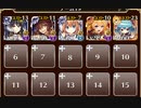 制約：鎧禁止３　イベユニトークン使い職+大英雄