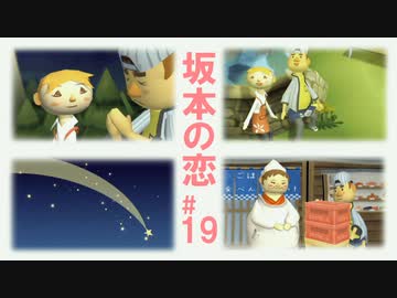 隠れた名作！どこでもいっしょ・トロと流れ星を実況プレイ その19