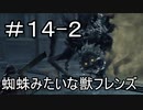【実況】ダークソウル3をやってみる。14日目 part2