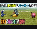 【DQMJ2P実況 #12】強くなった新パーティで平原を暴れまくるゾ！ドラクエジョーカー2プロフェッショナルを初見実況プレイ！