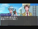 【我々だMAD】逆転我々裁判三章3話『私情でしか動かない男。』