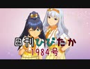 日刊ひびたか第1984号 「Here we go!!」
