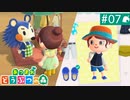 【実況】癒しの島＊あつまれどうぶつの森を初プレイ【part.7】