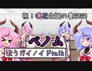 【鳴花生誕の宴2020】鳴花ーズにベノムを歌って踊ってもらった!!!!!!!【歌うガイノイドTalk】