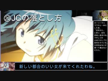 やちよさんから学ぶJCの落とし方 最終講