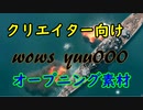 【クリエイター向け】素材　オープニング動画　BGM付き