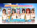DoAX Venus Vacation :: First Alchemy - Atelier Ryza Collaboration Intro Sequence