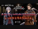 【実況】破壊探偵リック・ザ・ピッカー、生きるも死ぬも神次第。【#14】