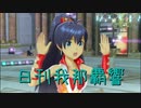 日刊 我那覇響 第2397号 「First Stage」 【ソロ】