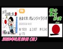 30-A 桜井誠、雪の東京砂漠 ～オレンジラジオ2020年3月29日(日）菜々子の独り言