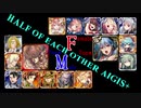 【VOICEROID実況＆ランセレ編成】男女同数アイギス＋【魔神の体内星４編その１】