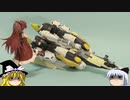 (figma＋プラモ)×ゆっくり＝？ 29