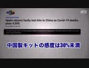 中国の検査キットは不良品