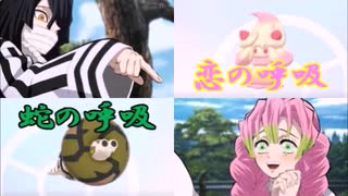 【ポケモン剣盾】 「鬼滅の刃構築」 伊黒小芭内＆甘露寺蜜璃といくランクバトル！