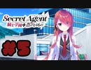 【実況】Secret Agent〜騎士学園の忍びなるもの〜  -体験版-　#5【エロゲ】