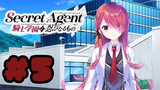 【実況】Secret Agent〜騎士学園の忍びなるもの〜  -体験版-　#5【エロゲ】