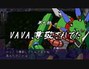 【イレギュラーハンターX】葵ちゃんがVAVA編をクリアするそうです　PART7【VOICEROID実況】