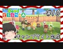 【あつ森】ゆっくりが無人島でスローライフ生活 part10 【ゆっくり実況プレイ】