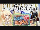 【温泉へいこう！】ナナリーとキャラクタープロファイル　file37【千年戦争アイギス】