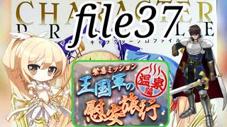 【温泉へいこう！】ナナリーとキャラクタープロファイル　file37【千年戦争アイギス】