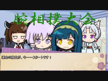 【ボイロ劇場】ボイロちょこっと劇場　番外「力比べ」【ボイチェビトーク1分弱劇場祭】