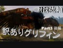 （プレイ動画）積みゲー多すぎてやる事が出来ない人の為のThe Witcher: Wild Hunt Part3.5