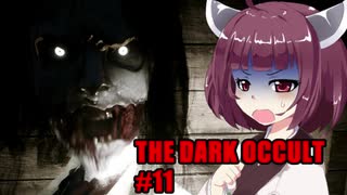 【THE DARK OCCULT】#11 呪いの館・屋根裏アスレチックゾーン VOICEROID実況