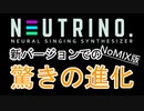 【AIきりたん】(NoMIX）新バージョン「NSF」で驚きの進化【NEUTRINO】