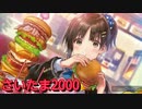 太鼓の達人Ver.　音源　さいたま2000