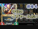 【実況】今日のイザヤール占い【ＤＱＲ】 Part4