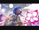 アデニウムの花 / feat.GUMI