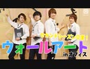 【2nd#51】セカンドシーズン卒業ウォールアート【K4カンパニー】