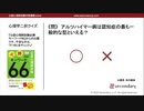 認知症の最も一般的な型（公認心理師試験対策講座online 2020） 