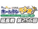 【延長戦#256】れい＆ゆいの文化放送ホームランラジオ！
