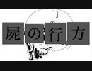 【刀剣COC】刀剣達＋αが事件の調査をするようです　4【仮想卓】