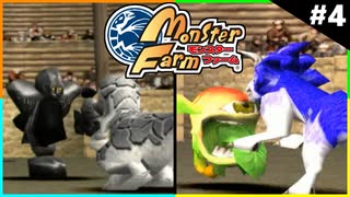 モンスターファームに夢中になる男たち Part4