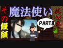 【ゆっくり実況】だって本当はlazyなマインクラフト PART8～喜べ饅頭。君の望みはようやく叶う