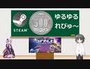 Steamワンコイン ゆるゆるれびゅ～ 第02回「Space Ribbon - Slipstream to the Extreme」