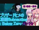 ブリザードヒメの凍結Subnautica: Below Zero2