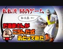 【新企画！】乱乱流闇のゲーム　だるまさんがころんだ式おどってみた