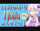 【noita】日刊ゆかりnoitaえくすとら！　8日目(終)【VOICEROID実況】